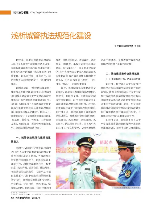 浅析城管执法规范化建设