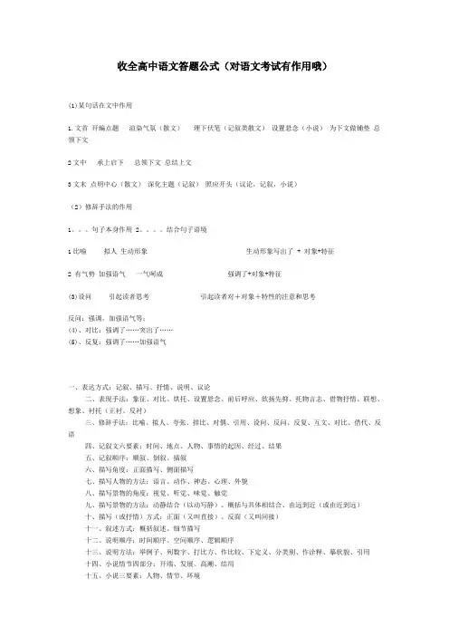 超全高中语文答题公式