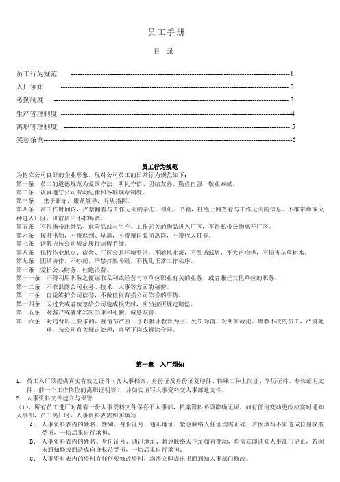 制造业《员工手册》
