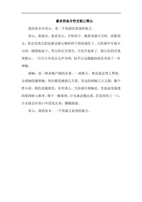 家乡的名片作文初三常山