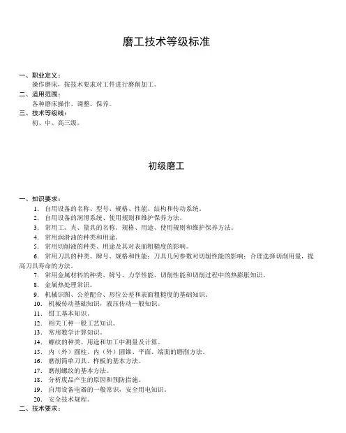磨工技术等级标准