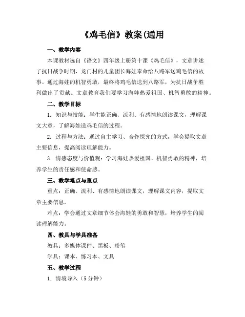 《鸡毛信》教案(通用