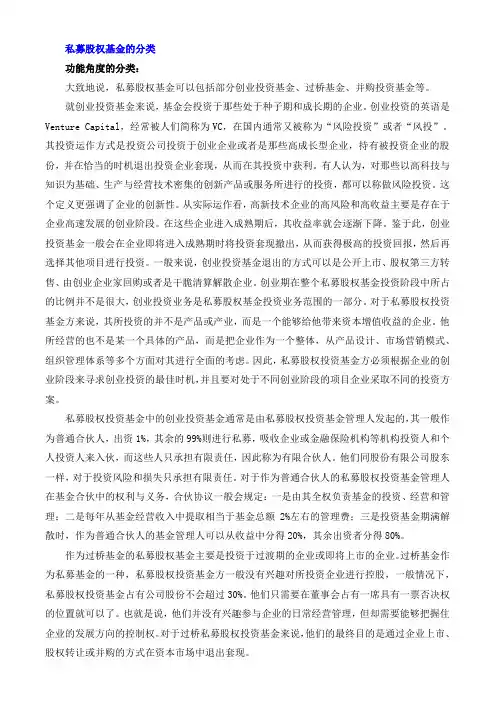 02私募股权基金的分类