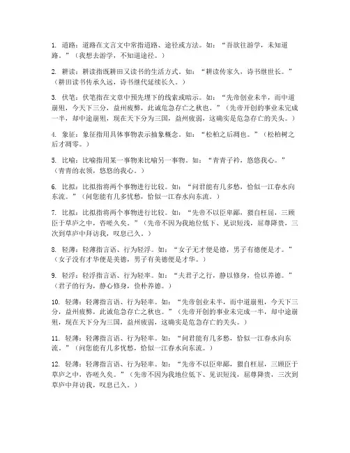常见的文言文翻译注释