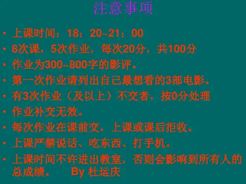 中外经典影片赏析 共30页PPT资料