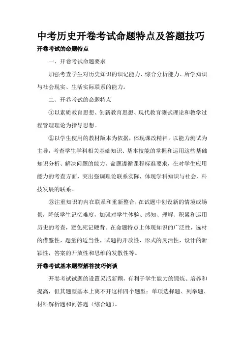 中考历史开卷考试命题特点及答题技巧