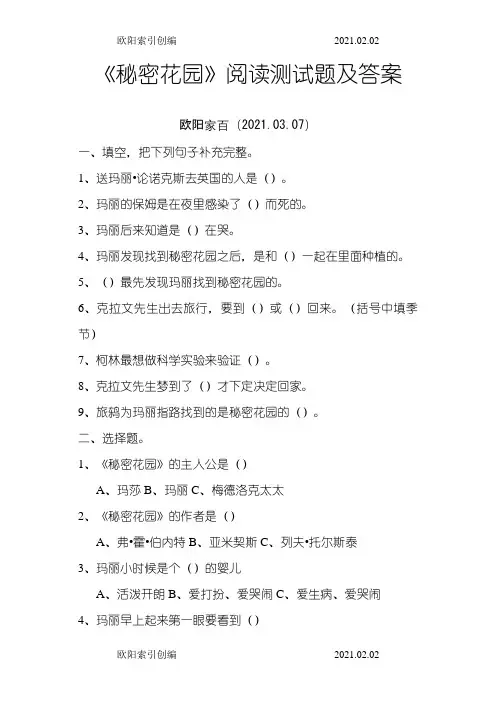 《秘密花园》阅读测试题及答案之欧阳索引创编