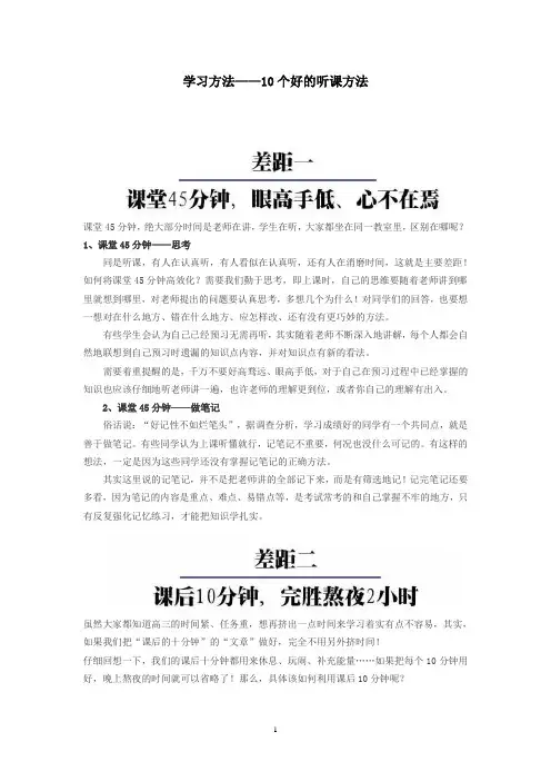 学习方法——10个好的听课方法