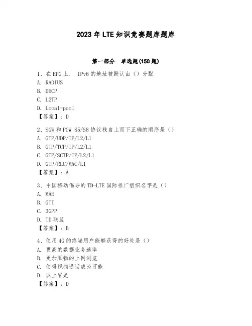 2023年LTE知识竞赛题库题库带答案(最新)