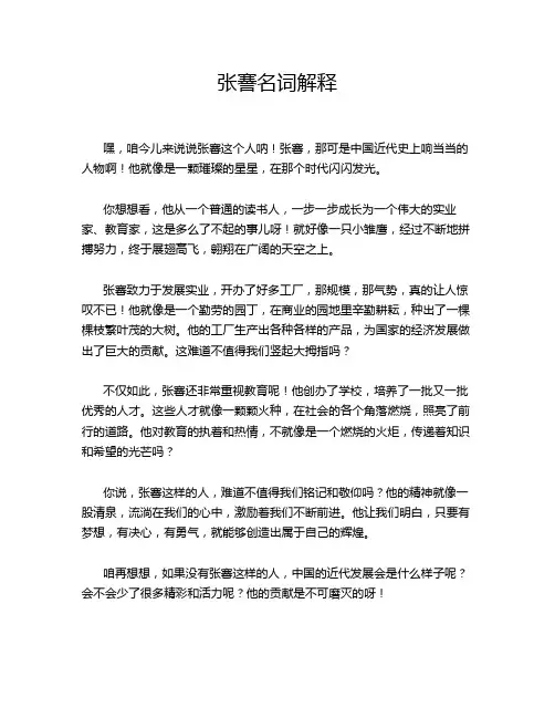 张謇名词解释