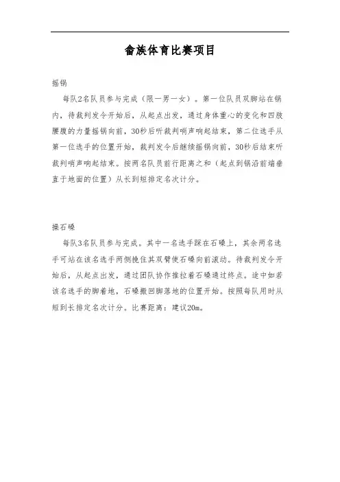 畲族运动比赛项目