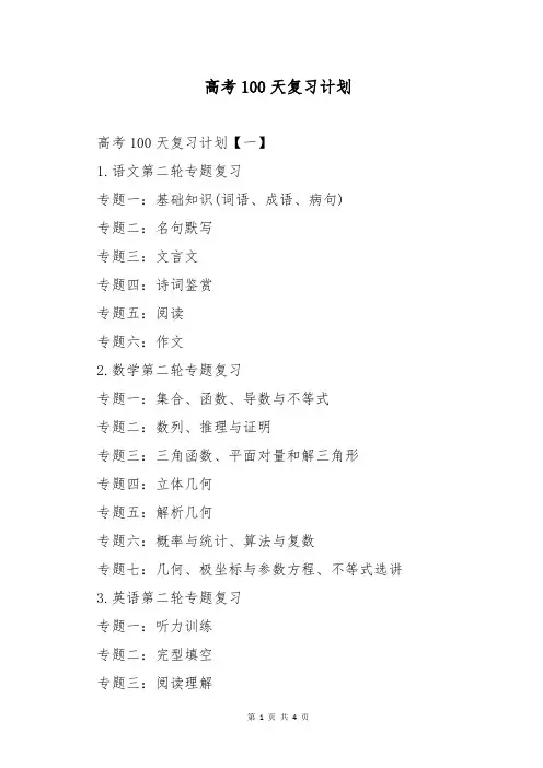 高考100天复习计划