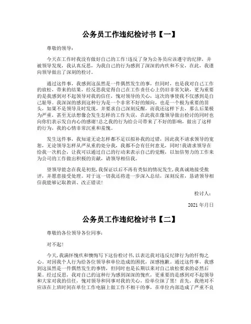 公务员工作违纪检讨书