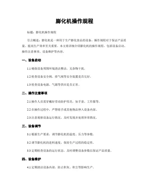 膨化机操作规程