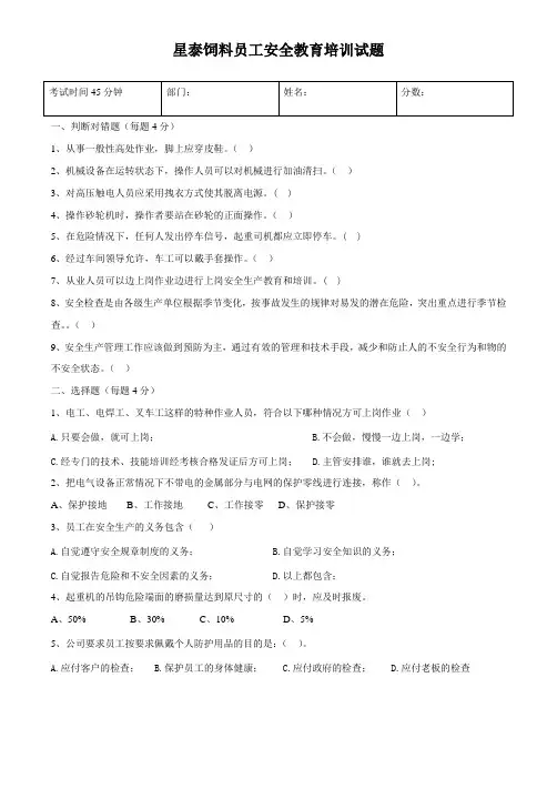 一般员工安全教育培训试题(答案)