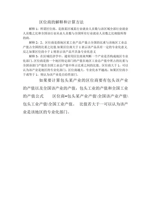 区位商的解释和计算方法