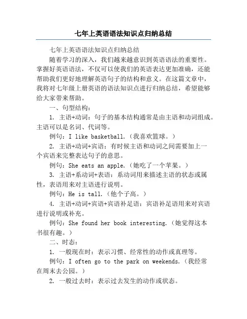 七年上英语语法知识点归纳总结