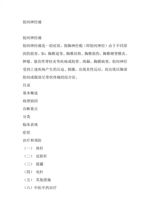 肋间神经痛