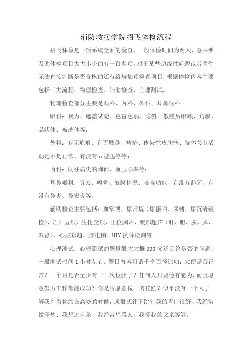 消防救援学院招飞体检流程
