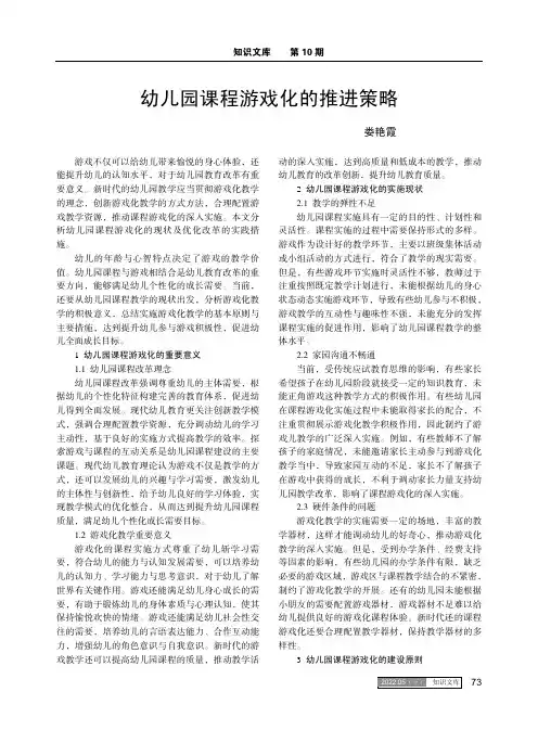 幼儿园课程游戏化的推进策略