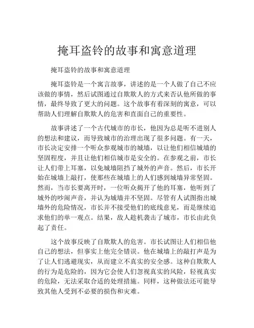 掩耳盗铃的故事和寓意道理