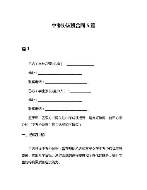 中考协议班合同5篇