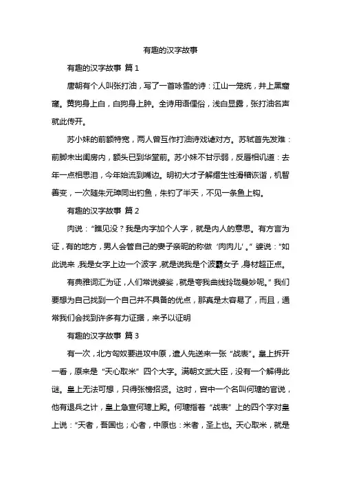 有趣的汉字故事