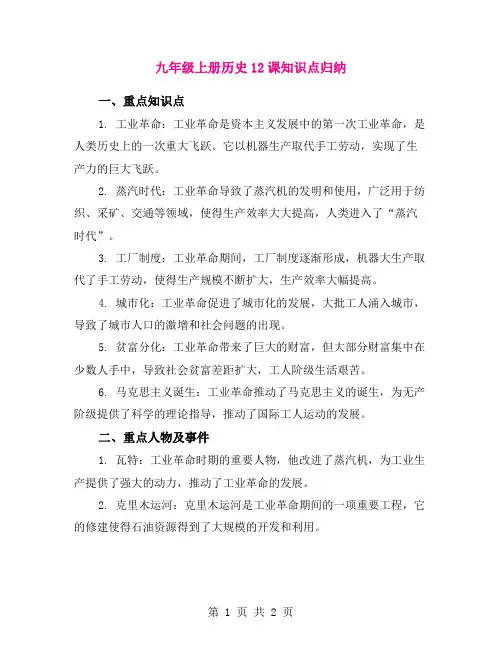 九年级上册历史12课知识点归纳