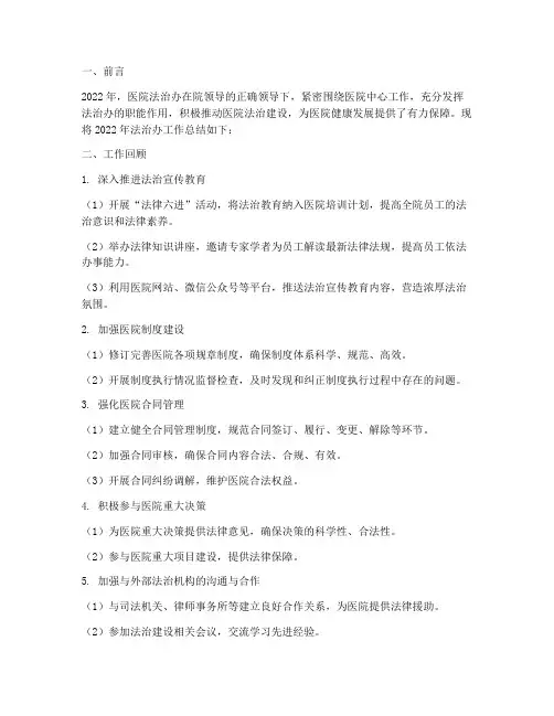 医院法治办工作总结报告