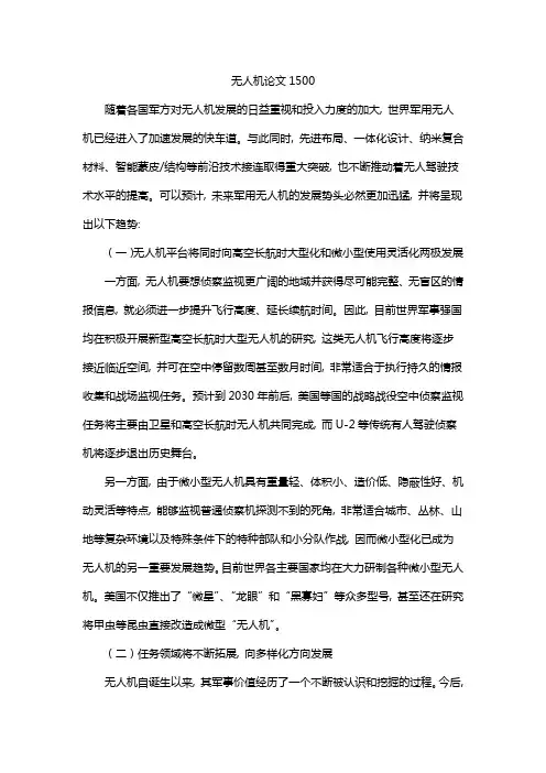 无人机论文1500