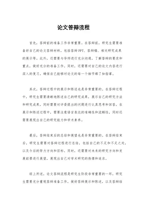 论文答辩流程