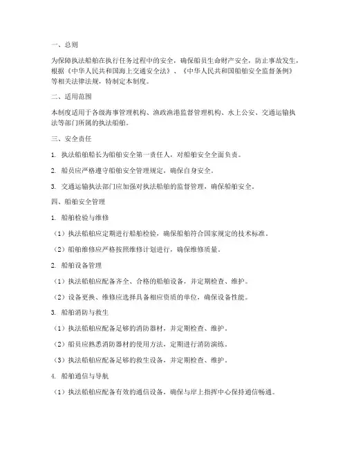 执法船舶安全管理制度
