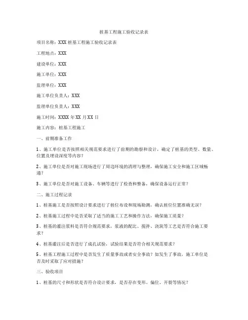 桩基工程施工验收记录表