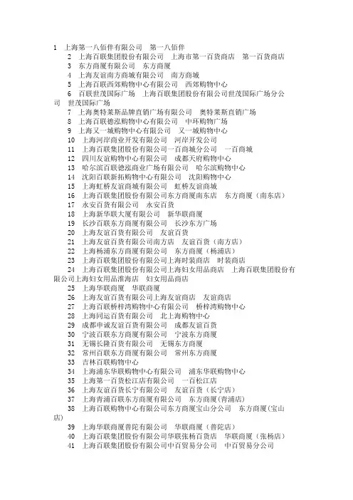 百联商场