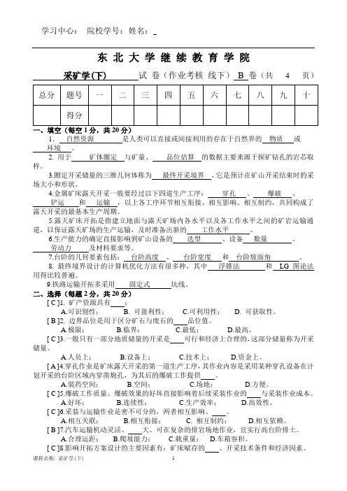 采矿学(下) (B)