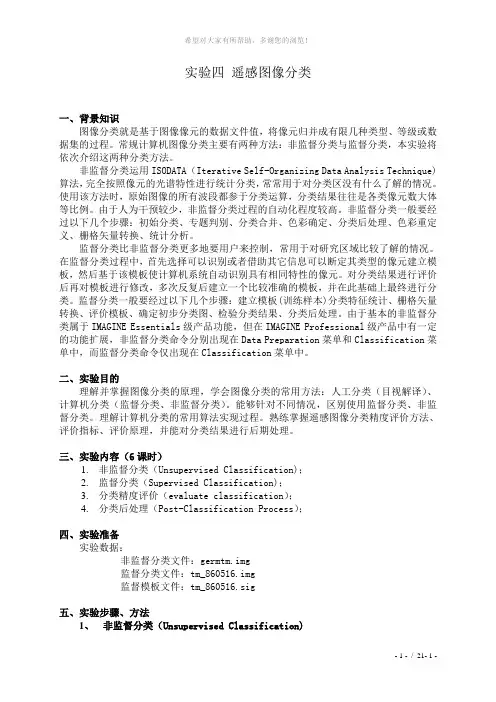 遥感图像分类