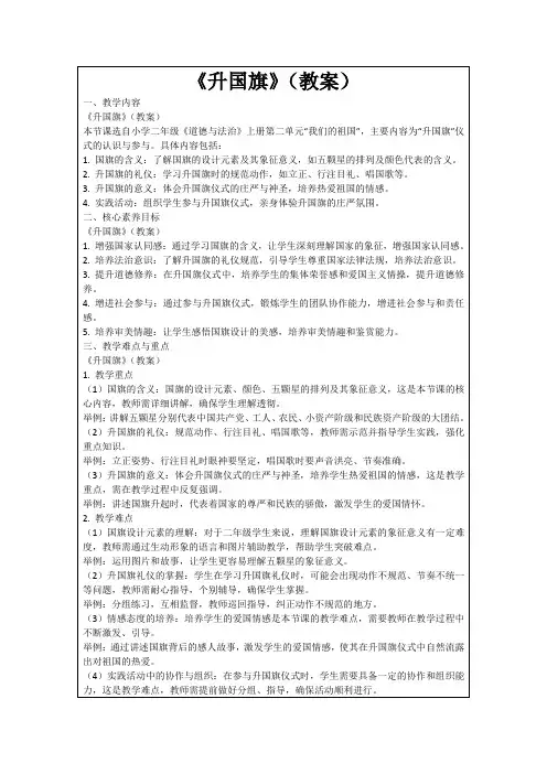 《升国旗》(教案)
