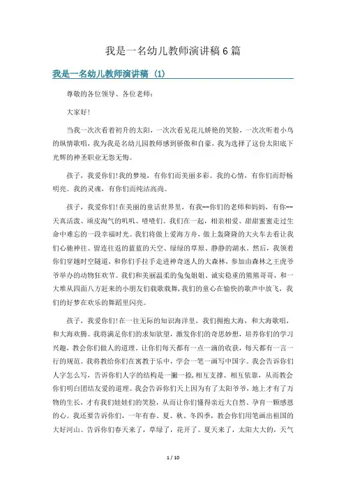 我是一名幼儿教师演讲稿6篇