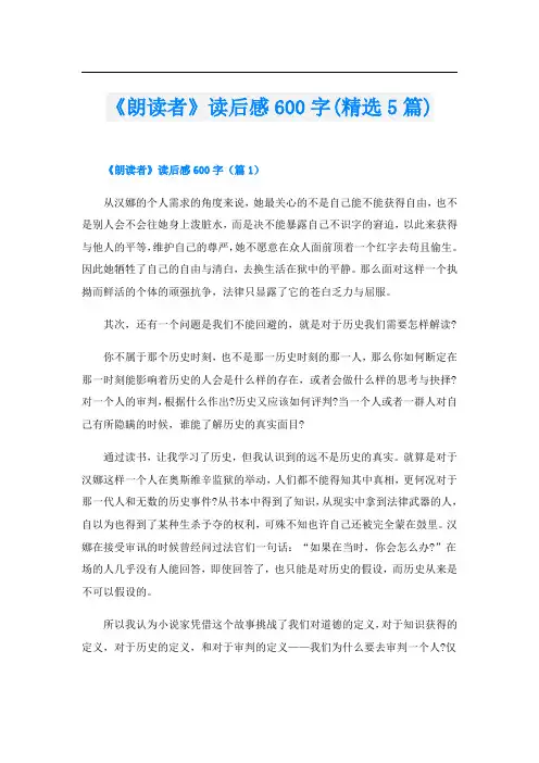 《朗读者》读后感600字(精选5篇)