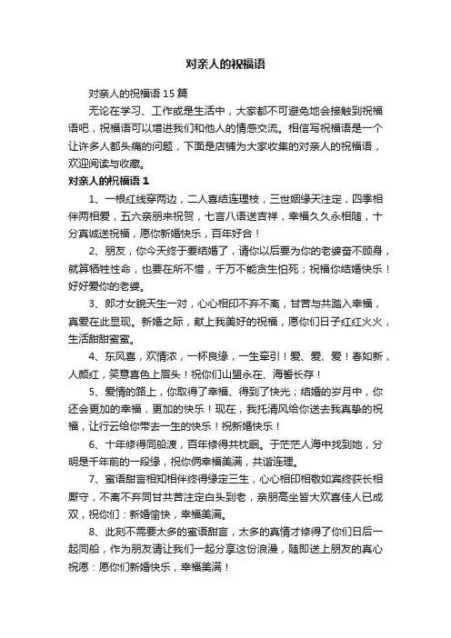 对亲人的祝福语