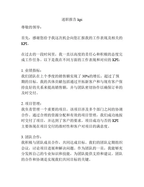 述职报告kpi