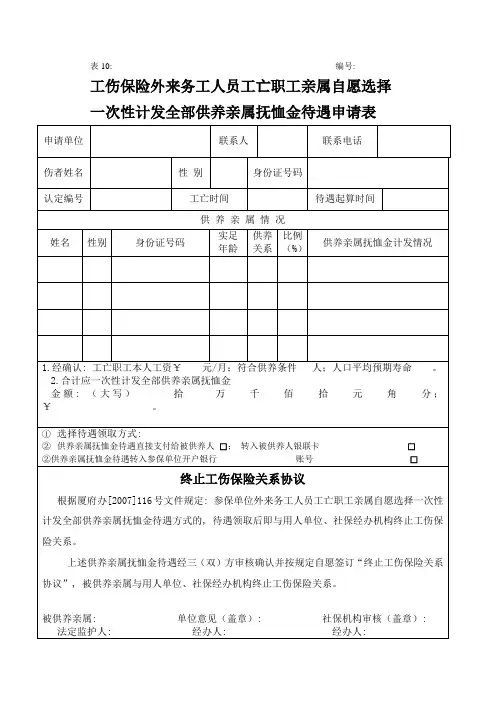 一次性计发全部供养亲属抚恤金待遇申请表