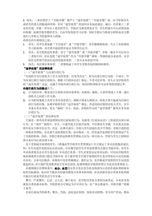 高等教育法规