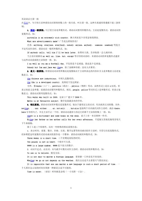 主谓一致材料及练习题