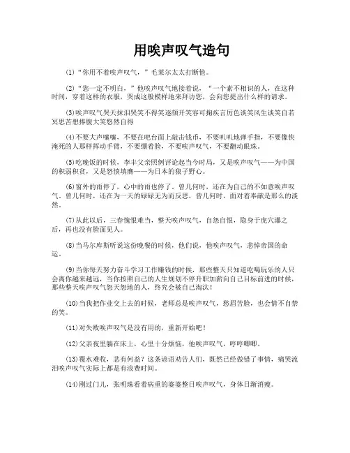 用唉声叹气造句