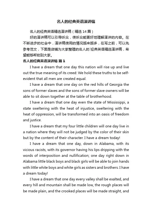 名人的经典英语演讲稿