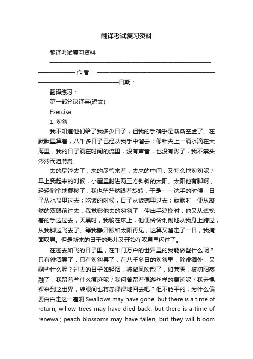 翻译考试复习资料