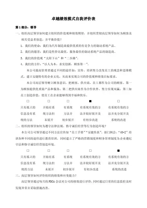 卓越绩效模式自我评价表