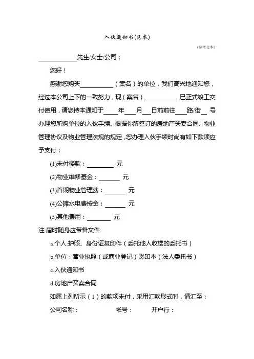 入伙通知书参考范本