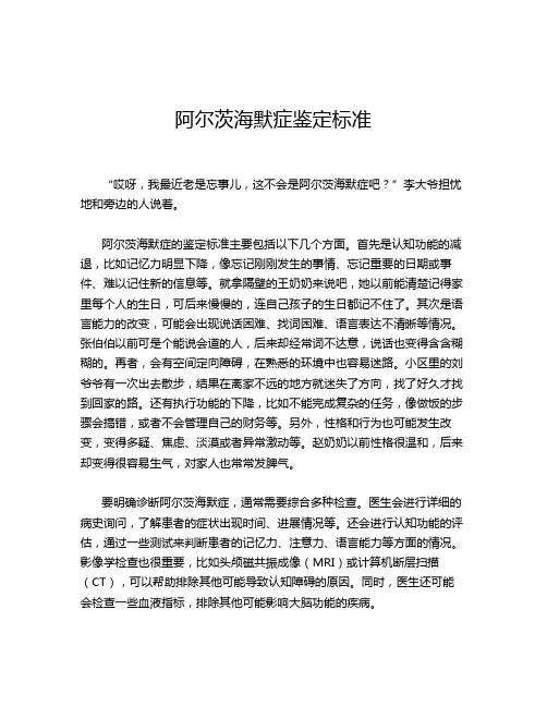 阿尔茨海默症鉴定标准